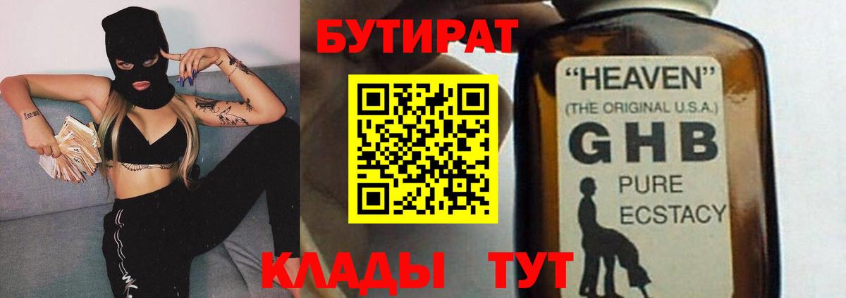 Октябрьский  Бутират BDO 33%  Вход с VPN 