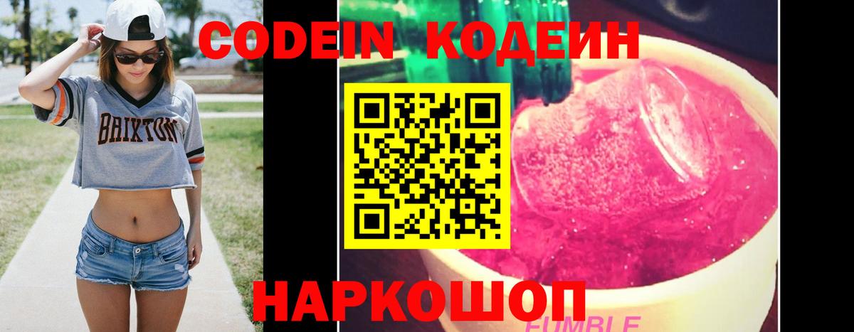 Октябрьский  Кодеин Purple Drank  Вход с VPN 