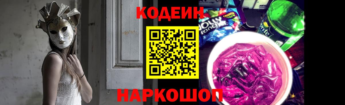 Codein Purple Drank Октябрьский